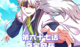 万人之上漫画,逆袭之路，笑傲江湖